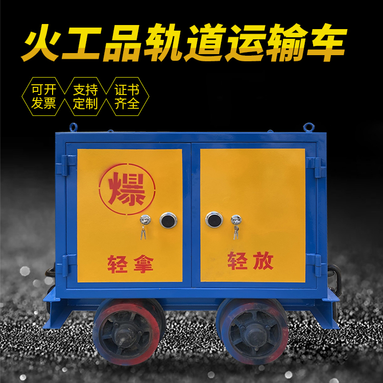冷水滩井下轨道火工品运输柜/车的产品特点和应用价值分析